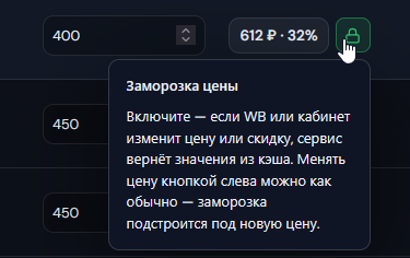 Заморозка цен