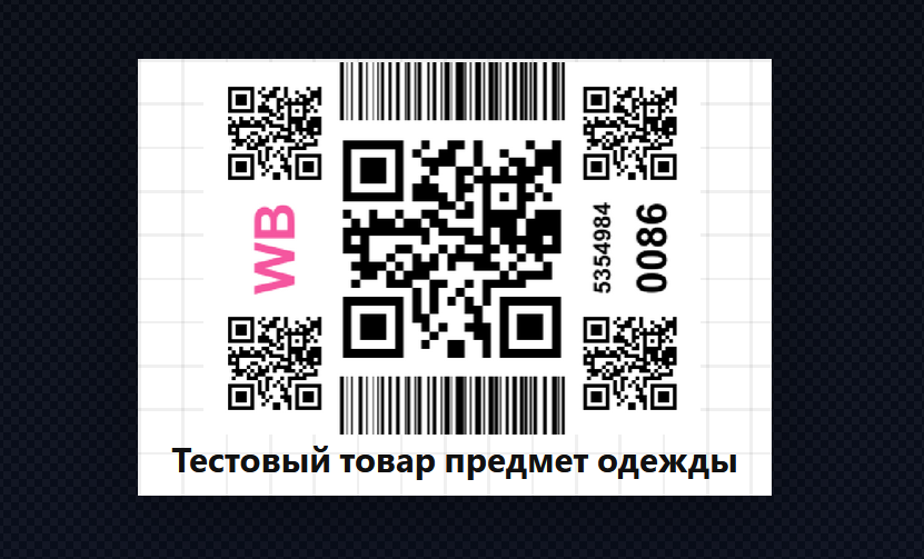 Конструктор этикеток